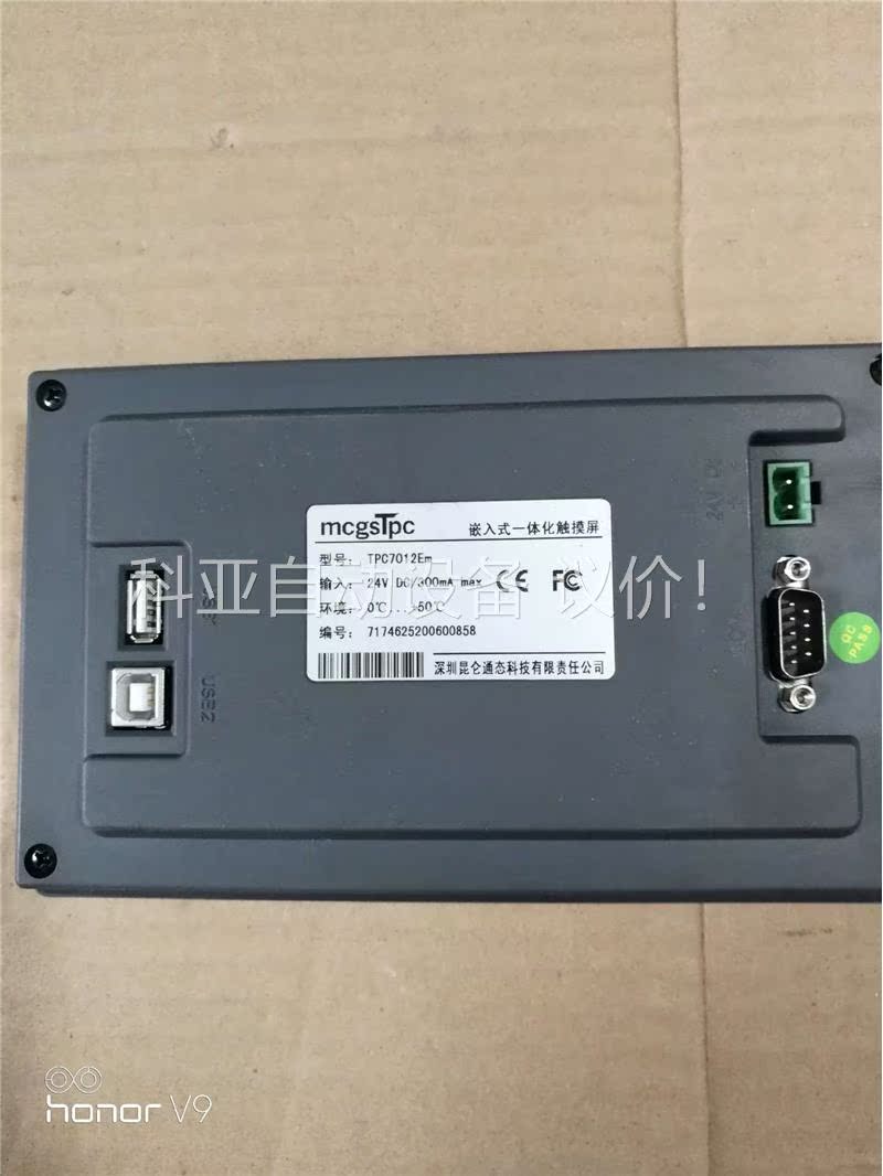 昆仑通态触摸屏 TPC7012Em 看，成色好，原(议价)