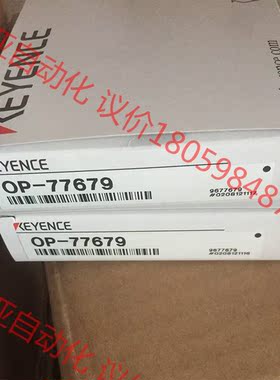 基恩士OP-77679 库存4【全新】现货直发，全新原装议价