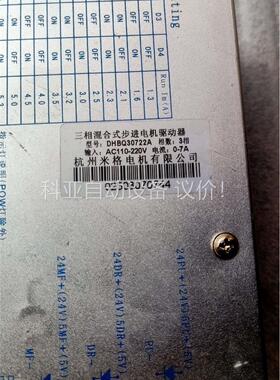 米格三相混合式步进驱动器DHBQ30722A，二手拆机成色外(议价)