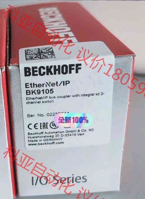 BK9105倍福模块PLC主机，库存现货，全新正品顺丰包邮，