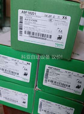 小型断路器A9F18201，正品原包装（议价）