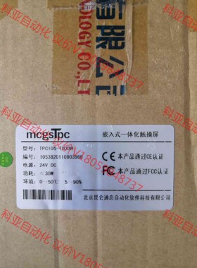 昆仑通态触摸屏TPC105-TD33H，项目研发剩余库存，议