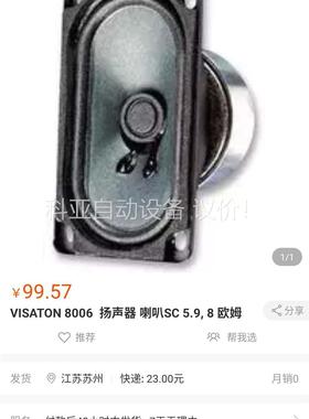 visaton全频喇叭(议价)
