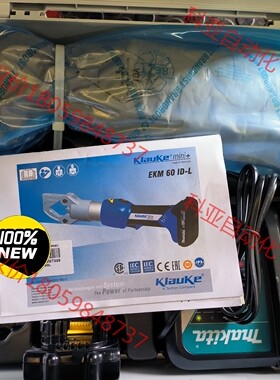 全新未使用德国 柯劳克 KLAUKE 电动液压钳 EKM