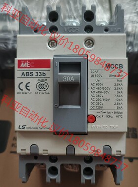 LS塑壳断路器ABS33b（4）