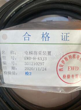 电梯称重装置EWD-H-KXJ3的，不包邮(议价)