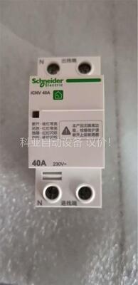 施耐德过欠压保护器 ICNV 2P 40A(新) 订货号 A(议价)