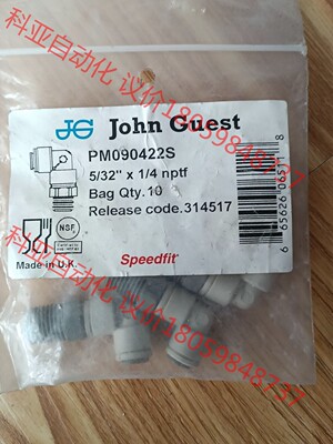 英国John Guest 进口JG旋转接头PM090422S