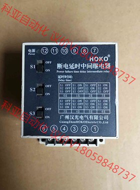 HOKO断电延时中间继电器HJZS-E202 0～6S，正品