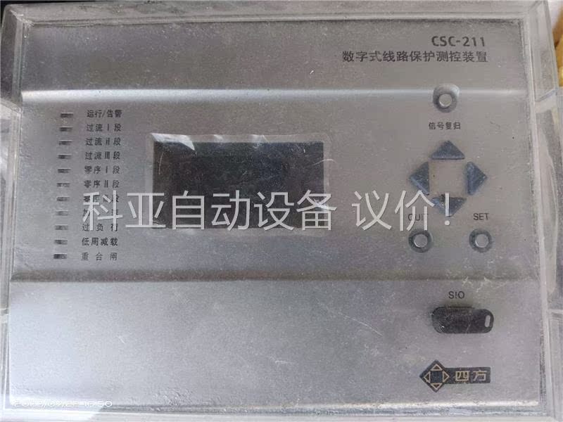数字式线路保护测控 纯新货 CSC-211 多台(议价)