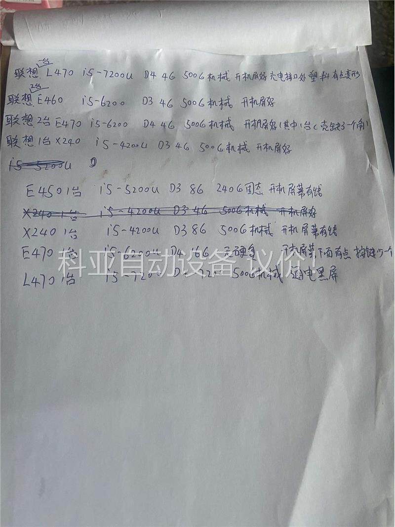 联想l470,e470,e460笔记本,需要的私信,型号配置(议价)