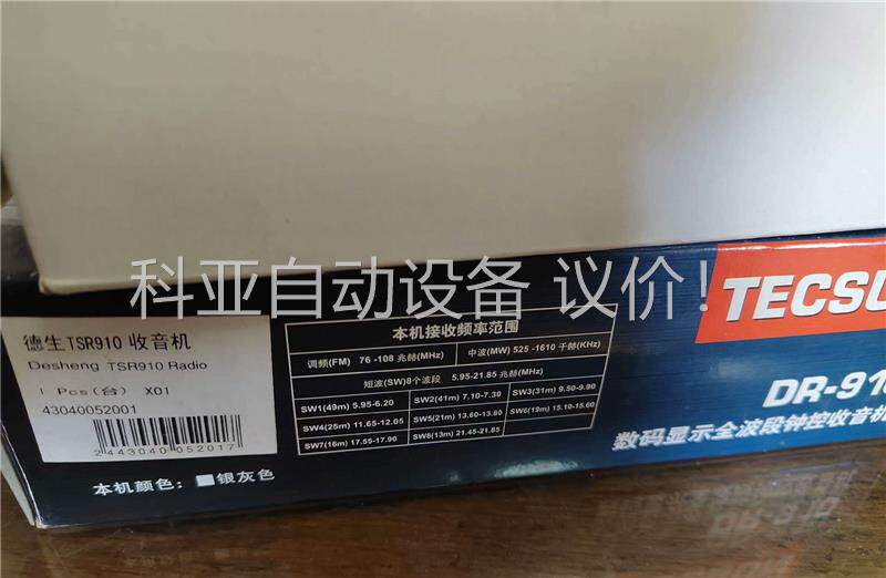 德生TSR910，DR-910(议价)