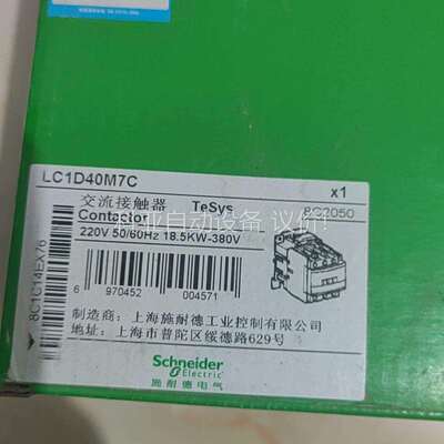 交流触器:LC1D40M7C 数量1台，价格100（议价）