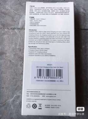 绿联80601 US266 USB-C Gen2全功能数据线（议价）