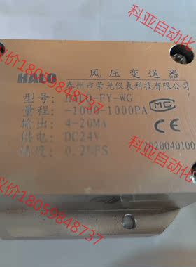 HALO风压变送器 型号HAL0-FY-WG  量程 -10