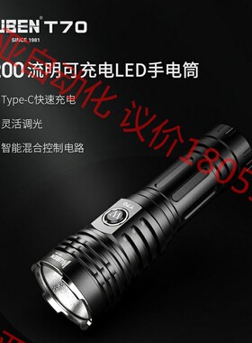 Wuben务本T70强光手电筒高亮4200流明直充26650