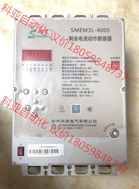 剩余电流动作断路器 SMEM3L-400S 400A（250