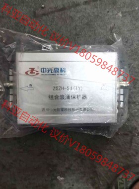 原装正品中光电源+视频二合一防雷器ZGZH-54(TY)监控