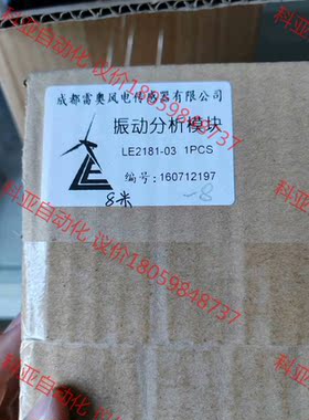 全新LE2181-03雷奥振动分析模块，全新未开封