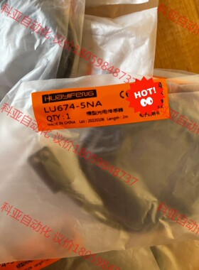 LU674-5NA光电感应器，全新原装正品