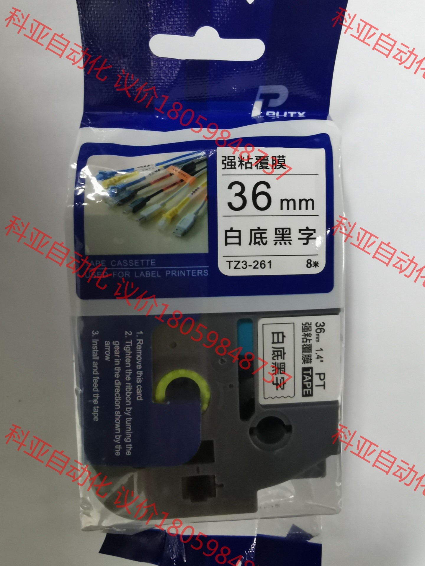 全新PUTY普贴  TZ3-261  36MM白底黑字