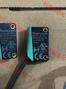 倍加福P+F对射传感器 807157 + 807154 光电