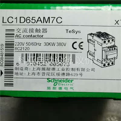 施耐德交流触器LC1D65AM7C 原装正品，有兴趣留(议价)