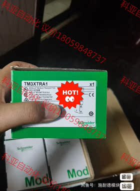 TM3XTRA1 全新工程剩余 需要的联系