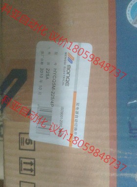 全新上海蒙崎双电源开关HYCQ5M-225/4P，225A