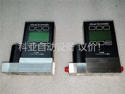 Alicat 流量控制器：(议价)