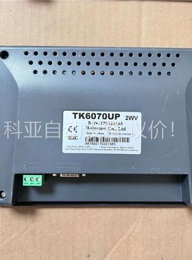 威纶触摸屏 TK6070UP 2WV 24V功能完好原装拆机(议价)