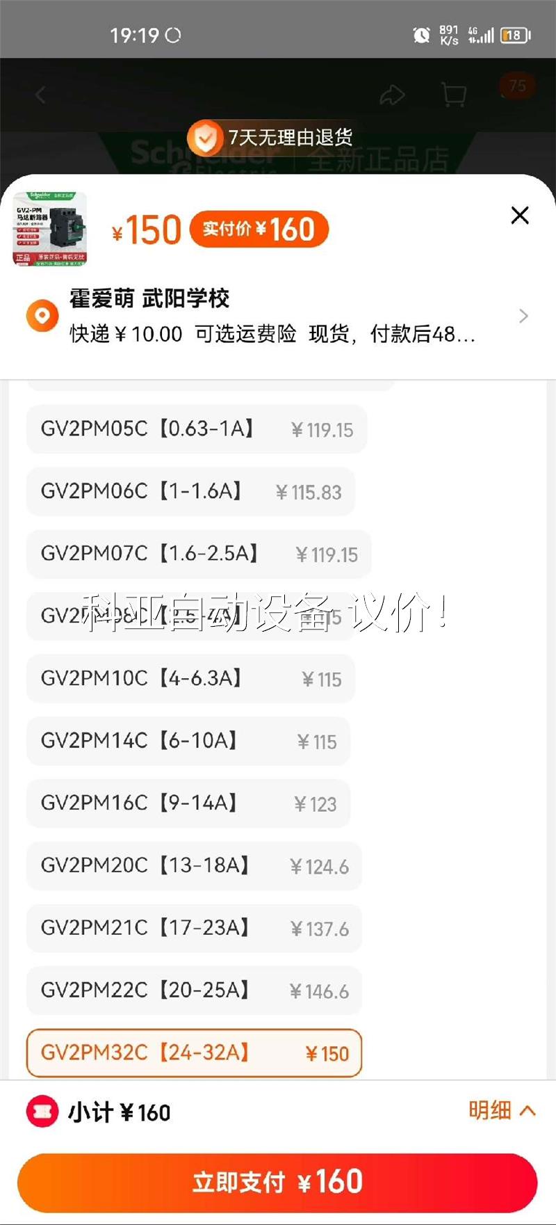 GV2-PM14C施耐德电动机断路器 项目余货 1个 某宝售(议价)