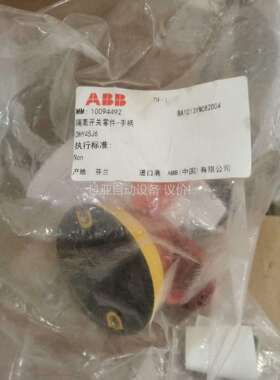 原装ABB隔离开关附件 手柄 OHY45J6（议价）