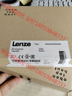 伦茨i550操作面板I5MADK0000000S，全新正品，