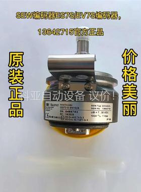 SEW编码器ES7S/EV7S编码器，13642715官方正(议价)