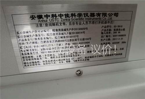 中科中佳低速离心机 SC-3610 出售(议价)