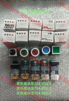 eao 按钮开关 704.900.1 704.900.3 7
