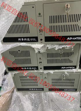 9.9新研华工控机 IPC-610L工业计算机  I7-67
