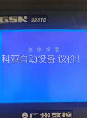 拆机广州数控GSK928TC-L机床数控系统(议价)
