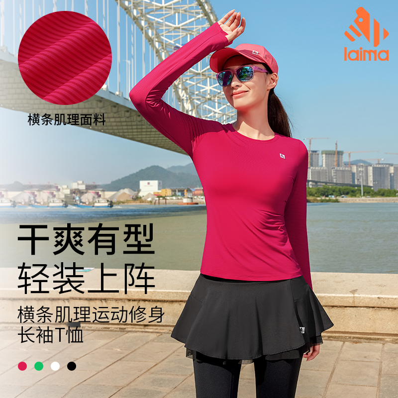 莱马【速干圆领】显瘦跑步长袖秋冬女修身户外弹力透气上衣2.0