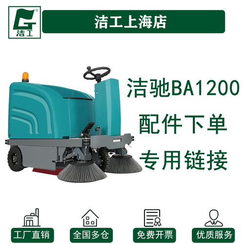 洁工ba1200驾驶式扫地机