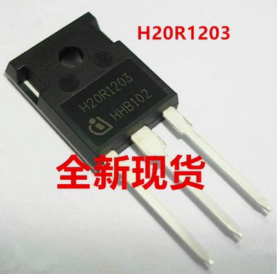 全新原装正品H20R1203 IHW20N120R3 封装TO-247 IGBT场效应管