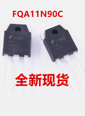 全新原装 FQA11N90 FQA11N90C 封装TO-3P 11A 900V 场效应管现货