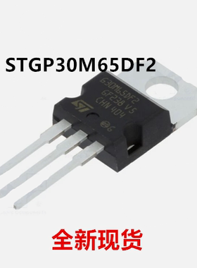 全新现货G30M65DF2 STGP30M65DF2  封装TO-220 650V 30A