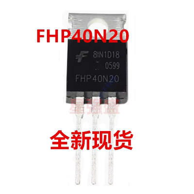 全新正品 FHP40N20 40N20 电源 40A 200V  TO-220 MOS场效应管
