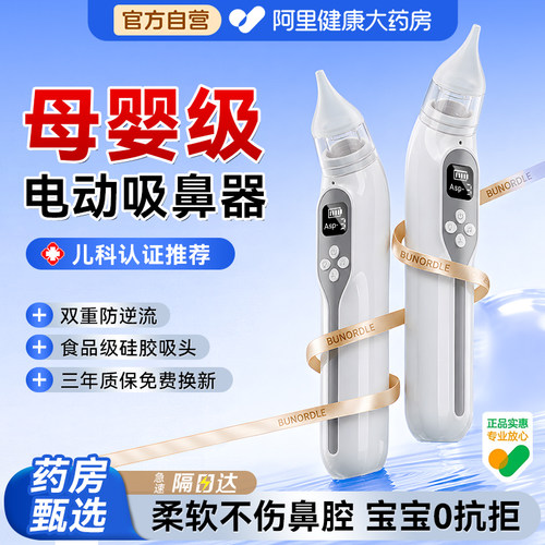 药房直发】电动吸鼻器