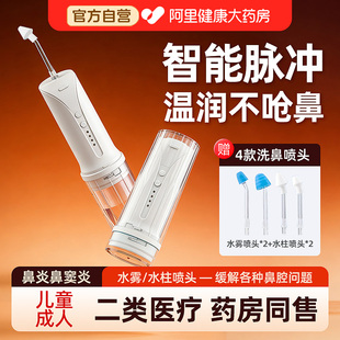 医用级电动洗鼻器成人儿童家用鼻腔保湿冲洗鼻子鼻炎专用冲鼻神器