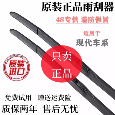 适用现代朗动雨刮器全新途胜达索九八领动名图格锐iX3525雨刷
