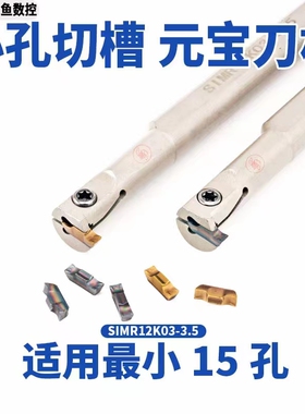 WBEYSK元宝刀杆短切槽刀片装刀最小可进14的孔sim300-020