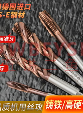 德国进口HSS-E材质含钴螺旋丝锥M2345610专车铸铁/高硬材质先端